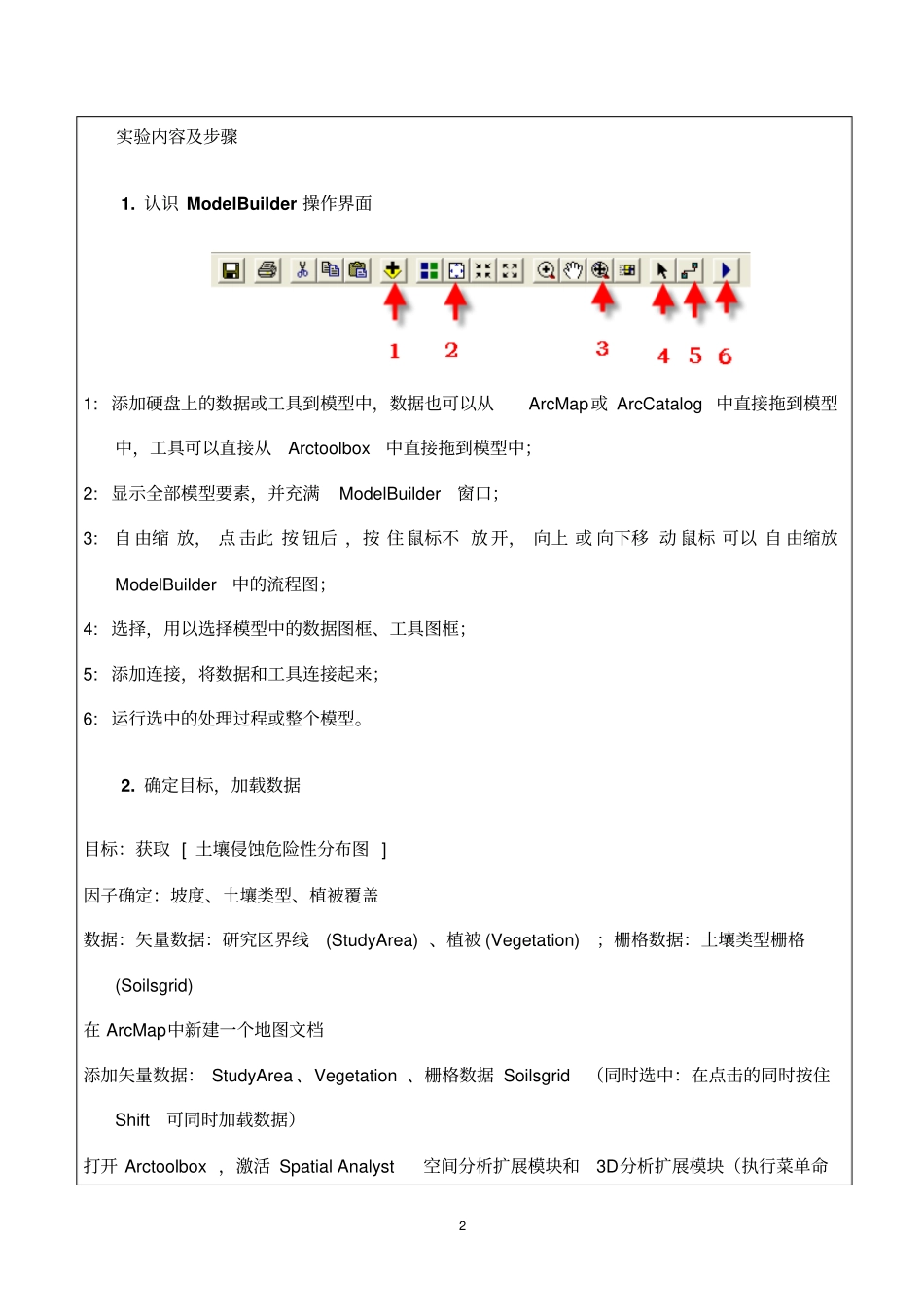 土壤侵蚀报告讲解_第3页