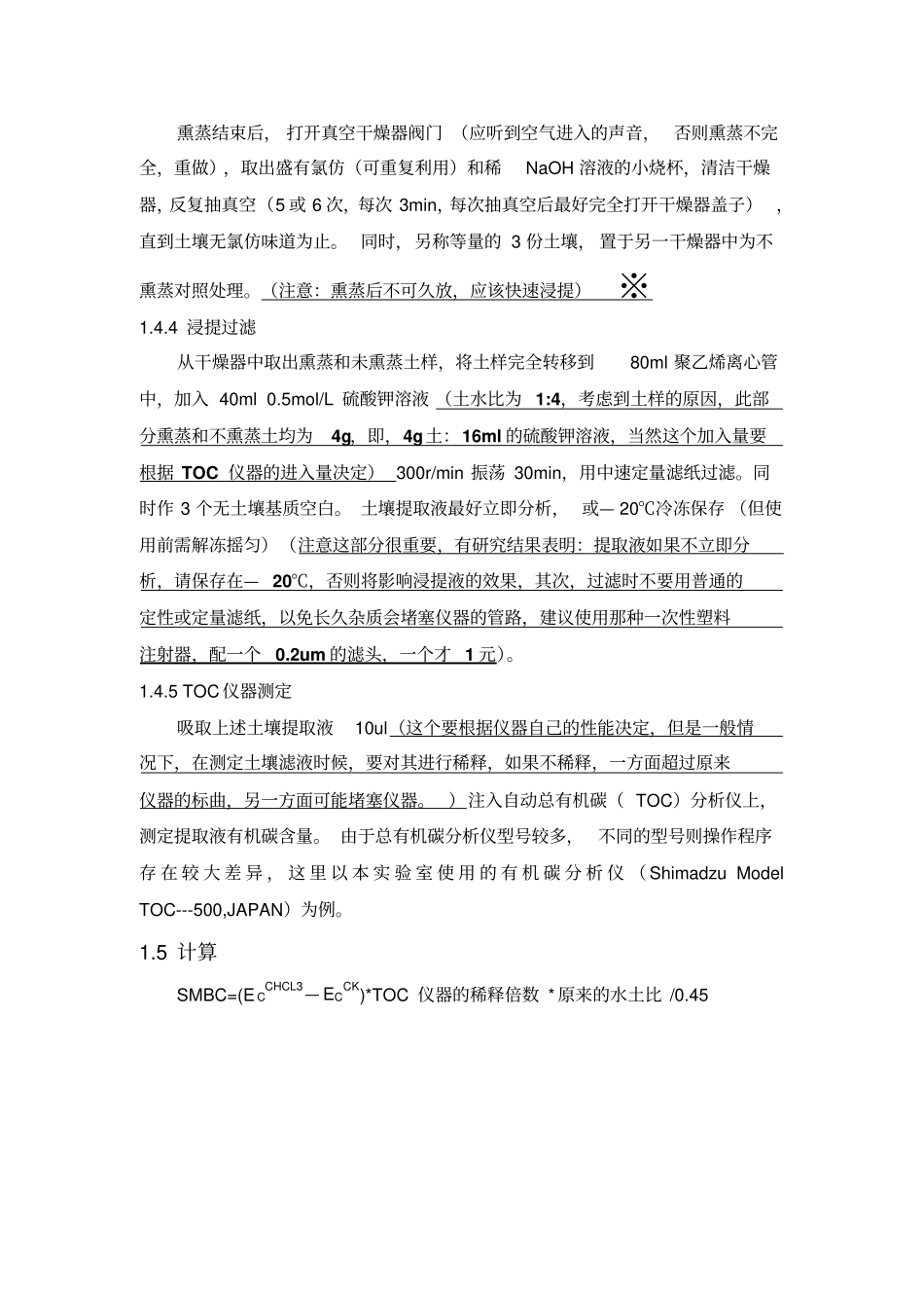 土壤微生物生物量的测定方法氯仿熏蒸汇总_第2页