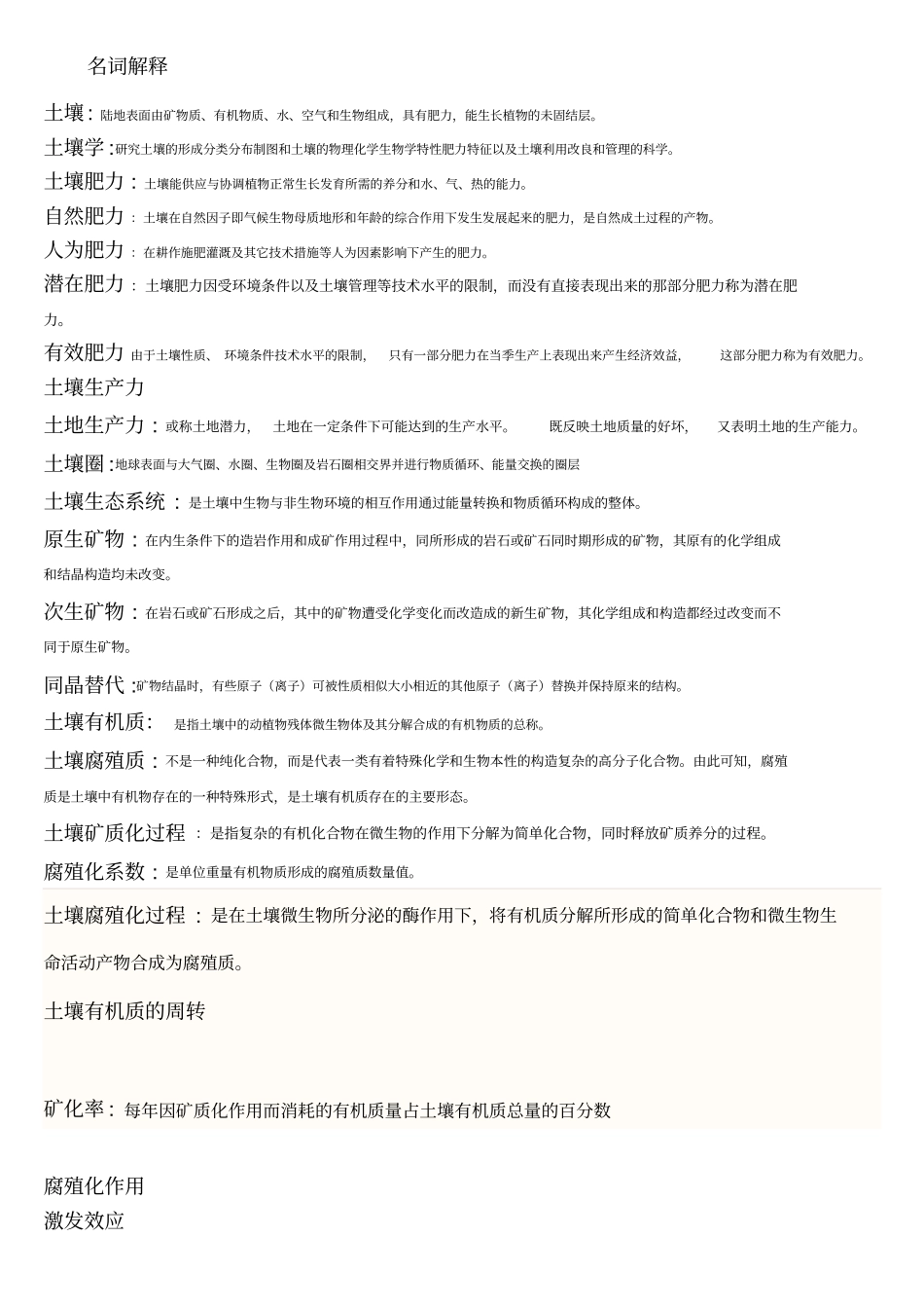 土壤学重点试题库资料_第1页