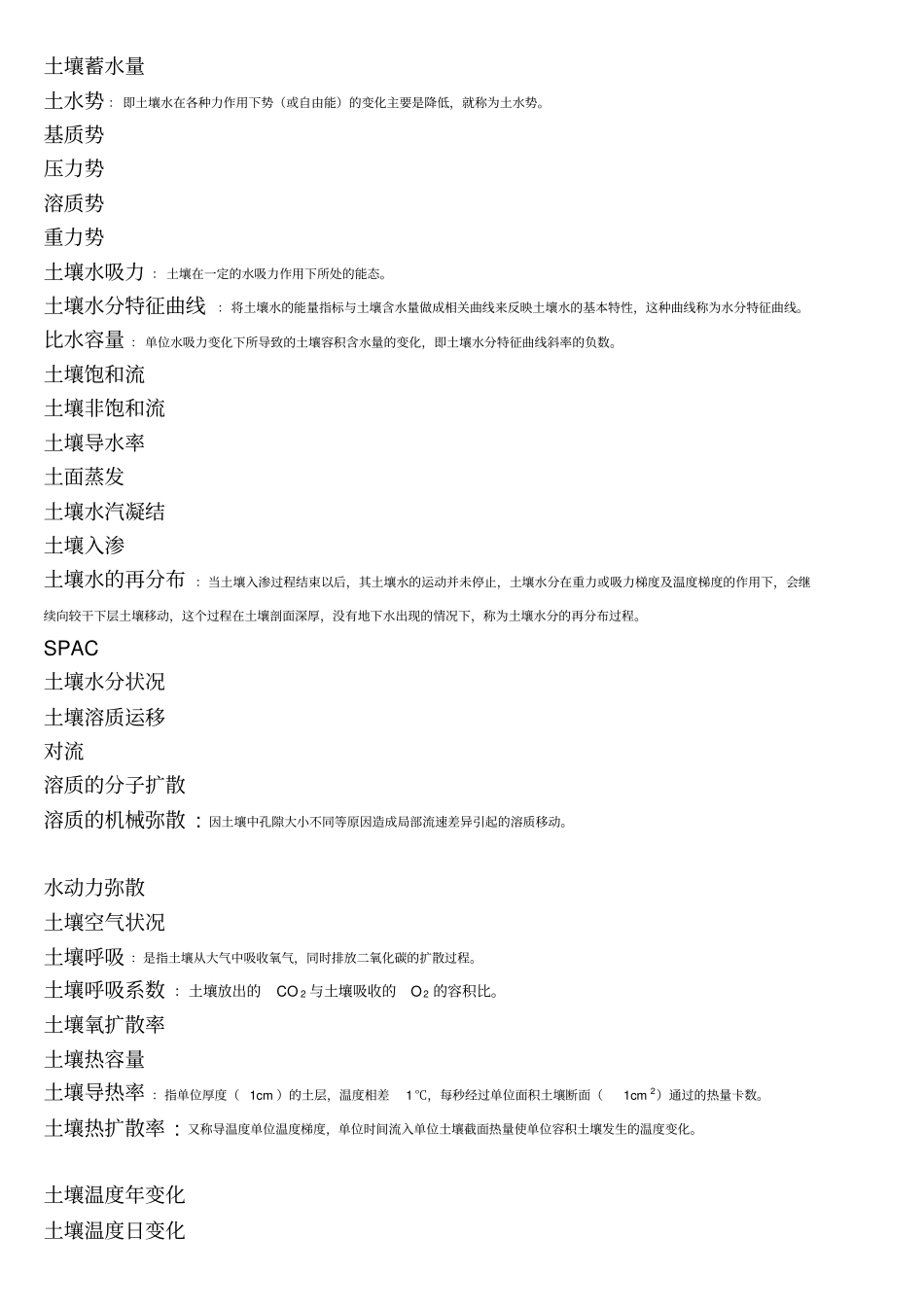 土壤学重点试题库资料_第3页