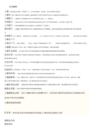土壤学重点试题库资料