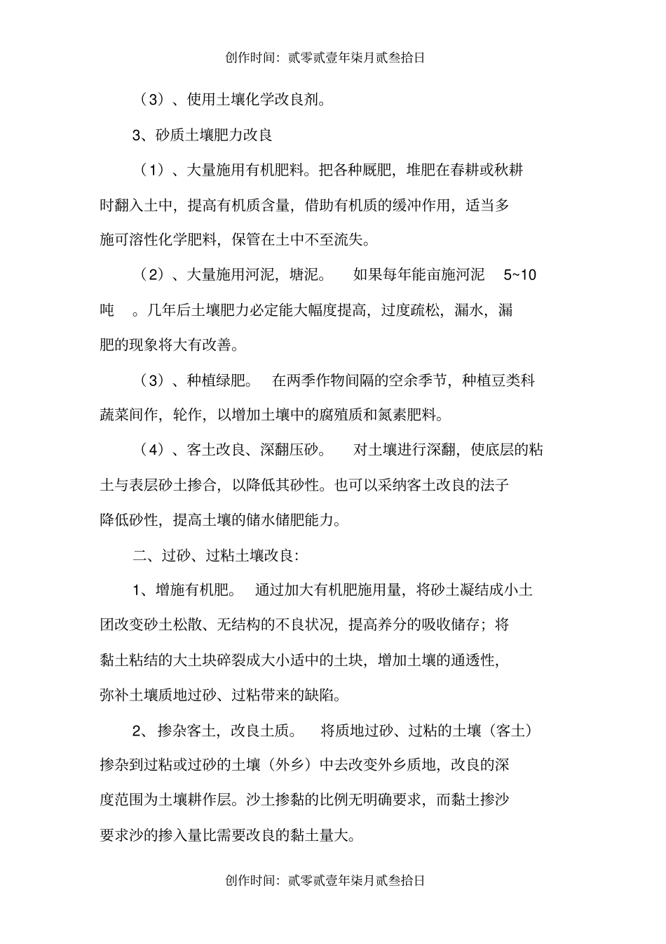 土壤改良主要施工方案_第2页