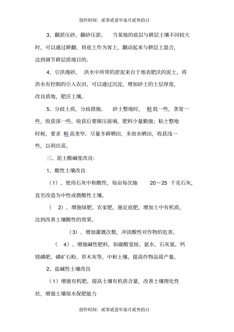 土壤改良主要施工方案_第3页