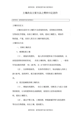 土壤改良主要施工方案