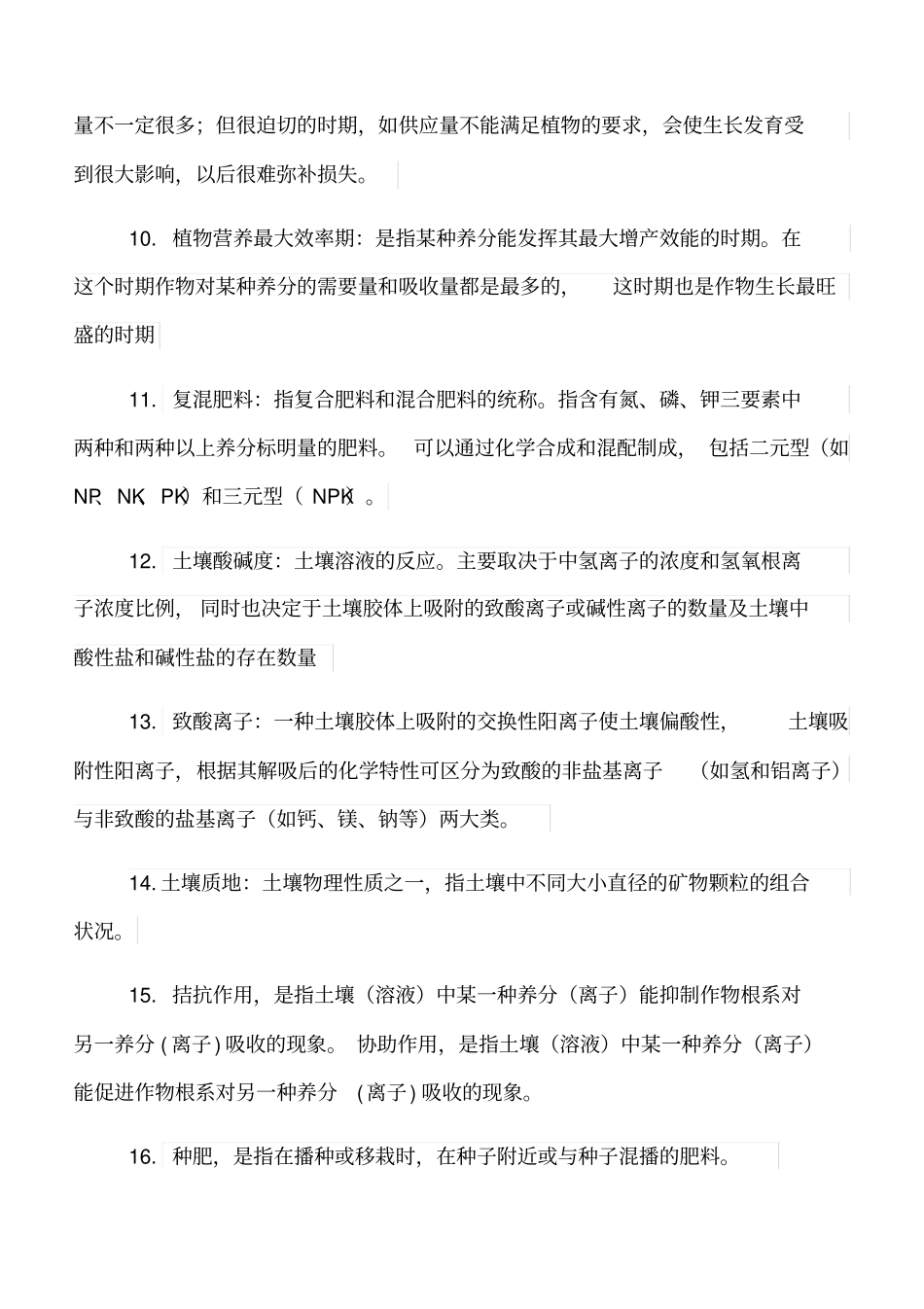 土壤学名词解释简答题_第2页