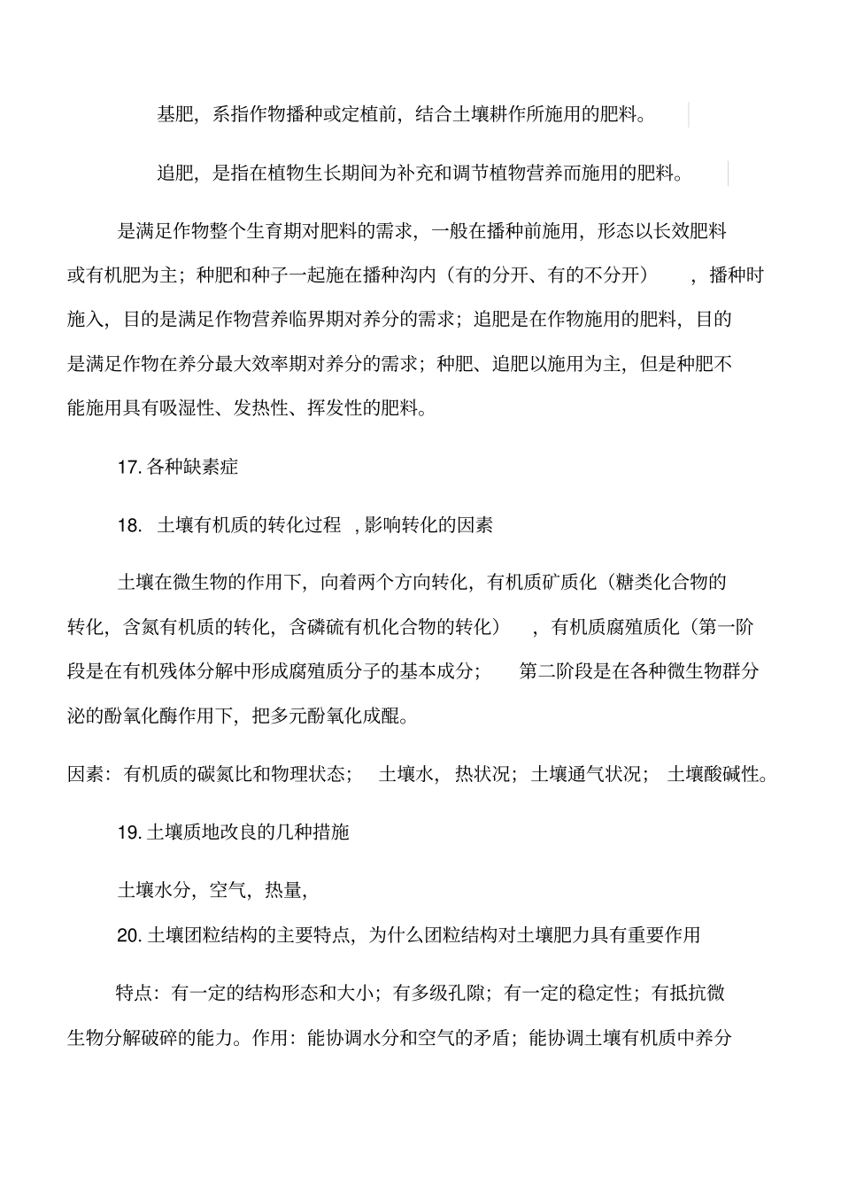 土壤学名词解释简答题_第3页