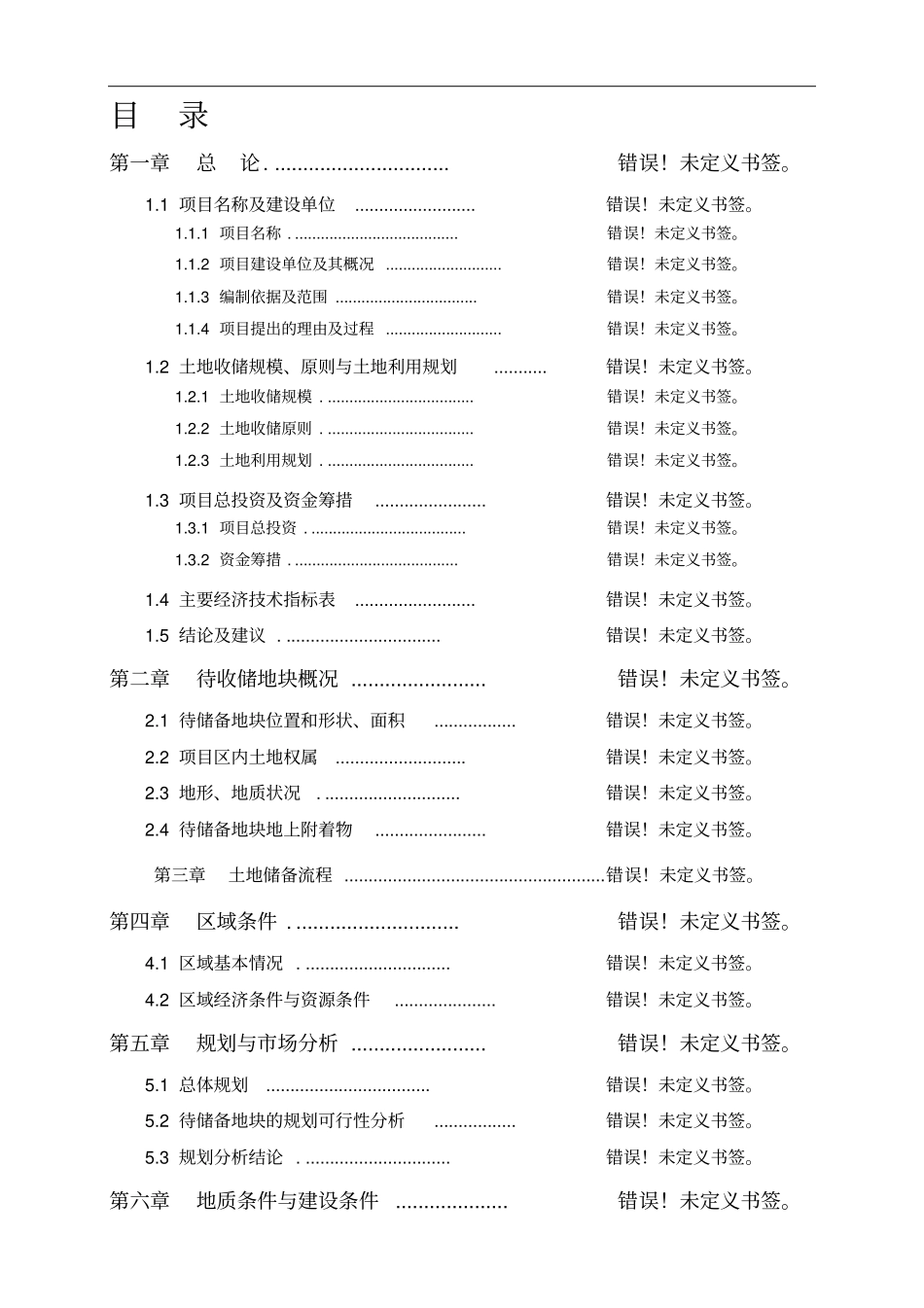 土壤改良剂专项引导资金资金项目可行性研究报告_第2页