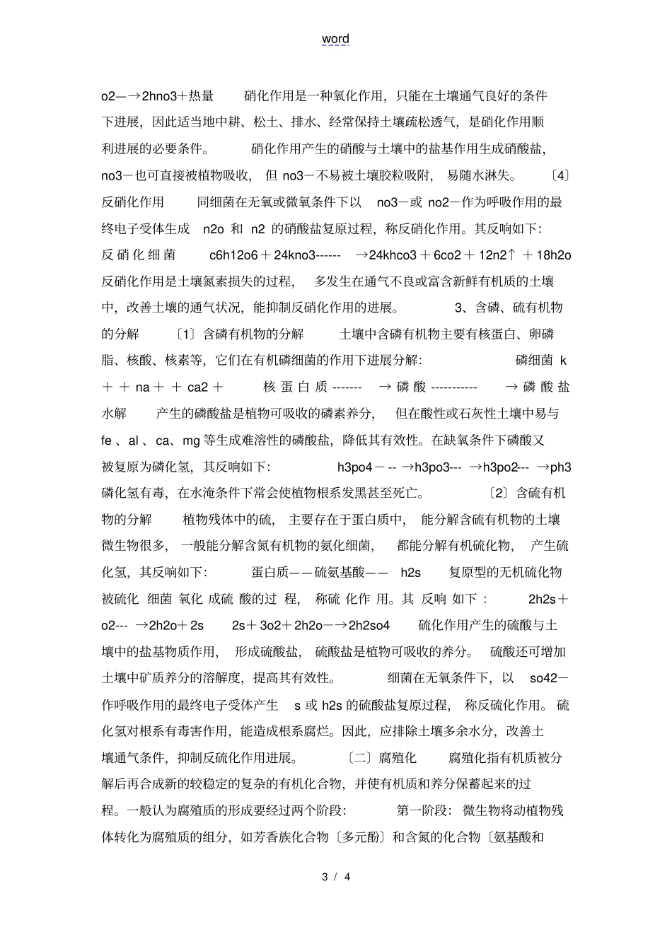 土壤有机质分解和转化_第3页