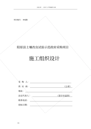 土壤改良施工组织设计