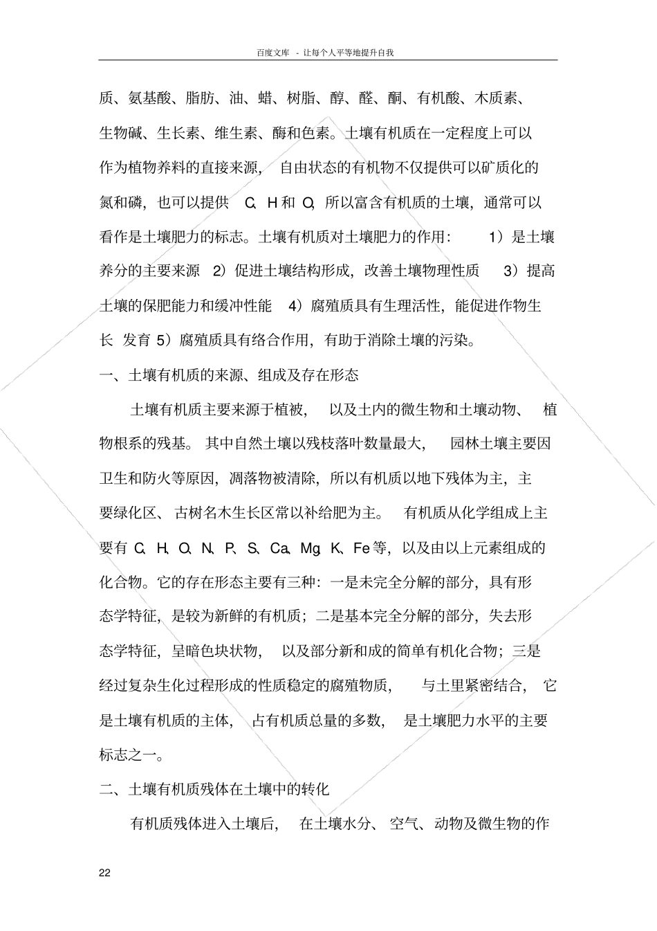 土壤有机质对土壤肥力的作用_第2页