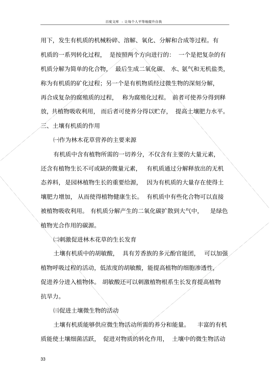 土壤有机质对土壤肥力的作用_第3页