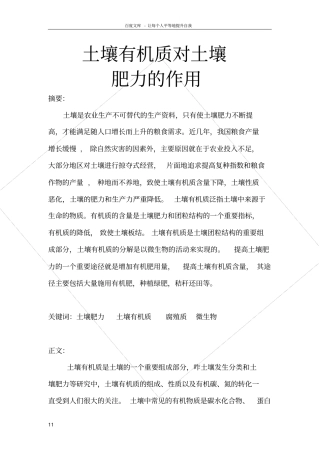 土壤有机质对土壤肥力的作用