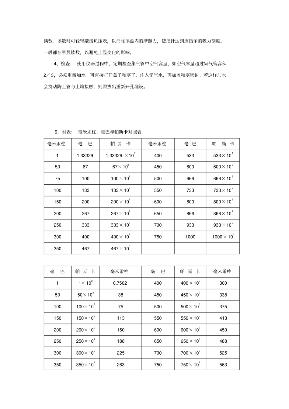 土壤水吸力的测定_第2页