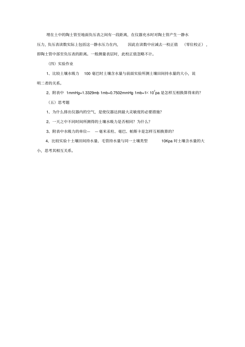 土壤水吸力的测定_第3页