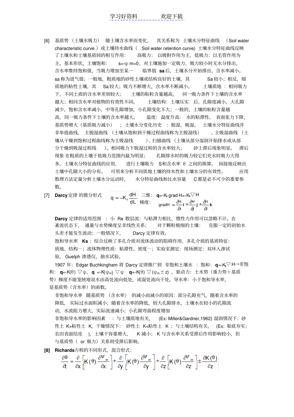 土壤水动力学复习笔记_第2页