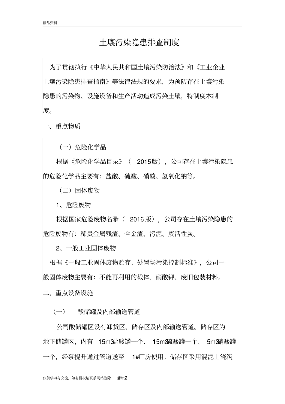 土壤污染隐患排查制度危废证企业讲解学习_第2页