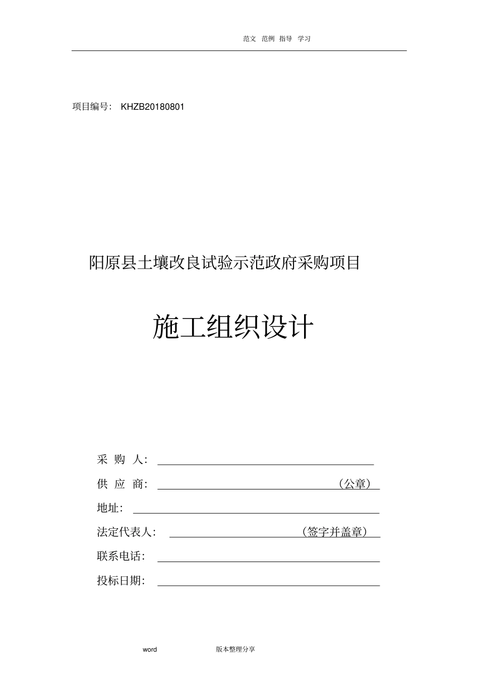 土壤改良工程施工组织方案_第1页