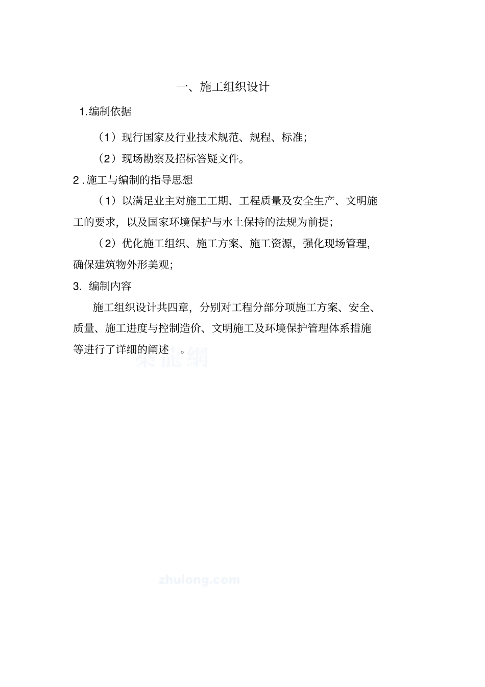 土壤深耕施工组织设计_第1页