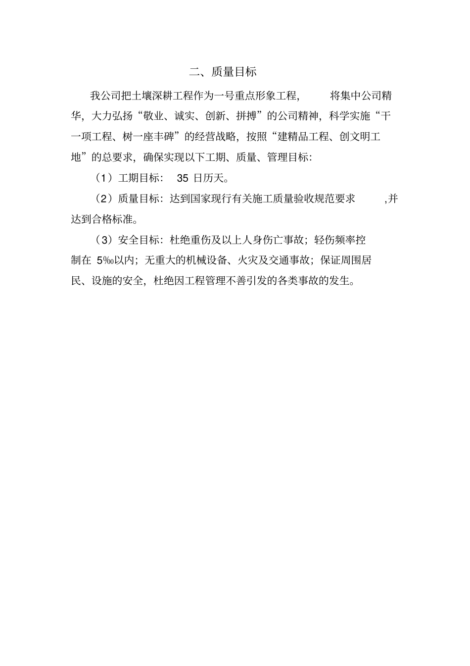 土壤深耕施工组织设计_第2页