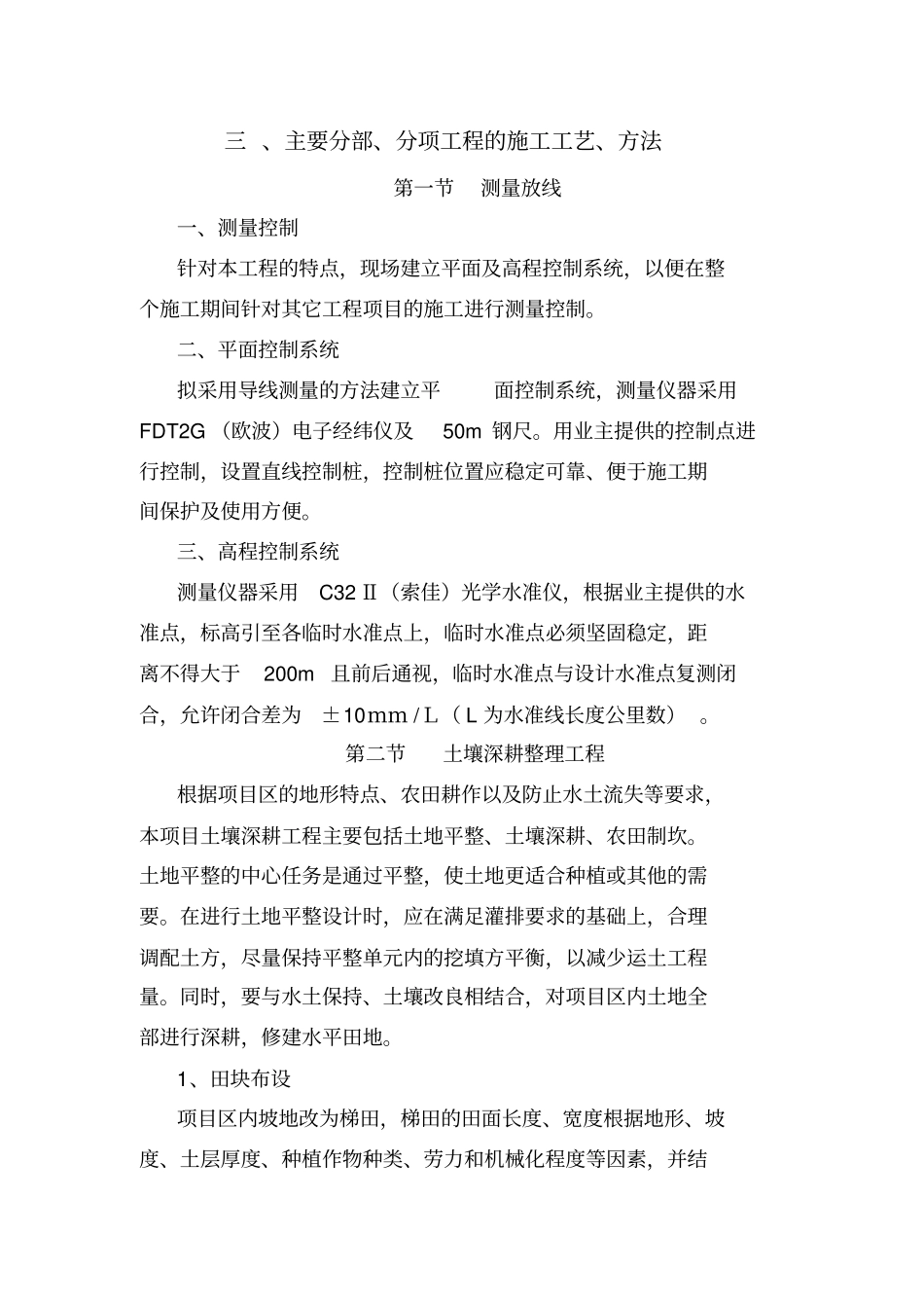 土壤深耕施工组织设计_第3页