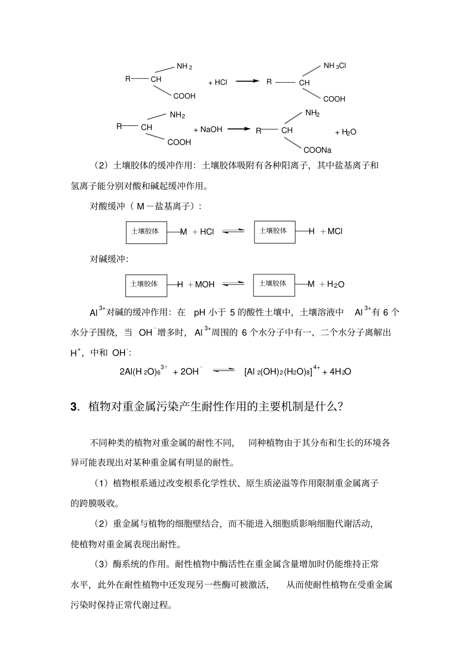 土壤环境化学重点习题及参考答案_第2页