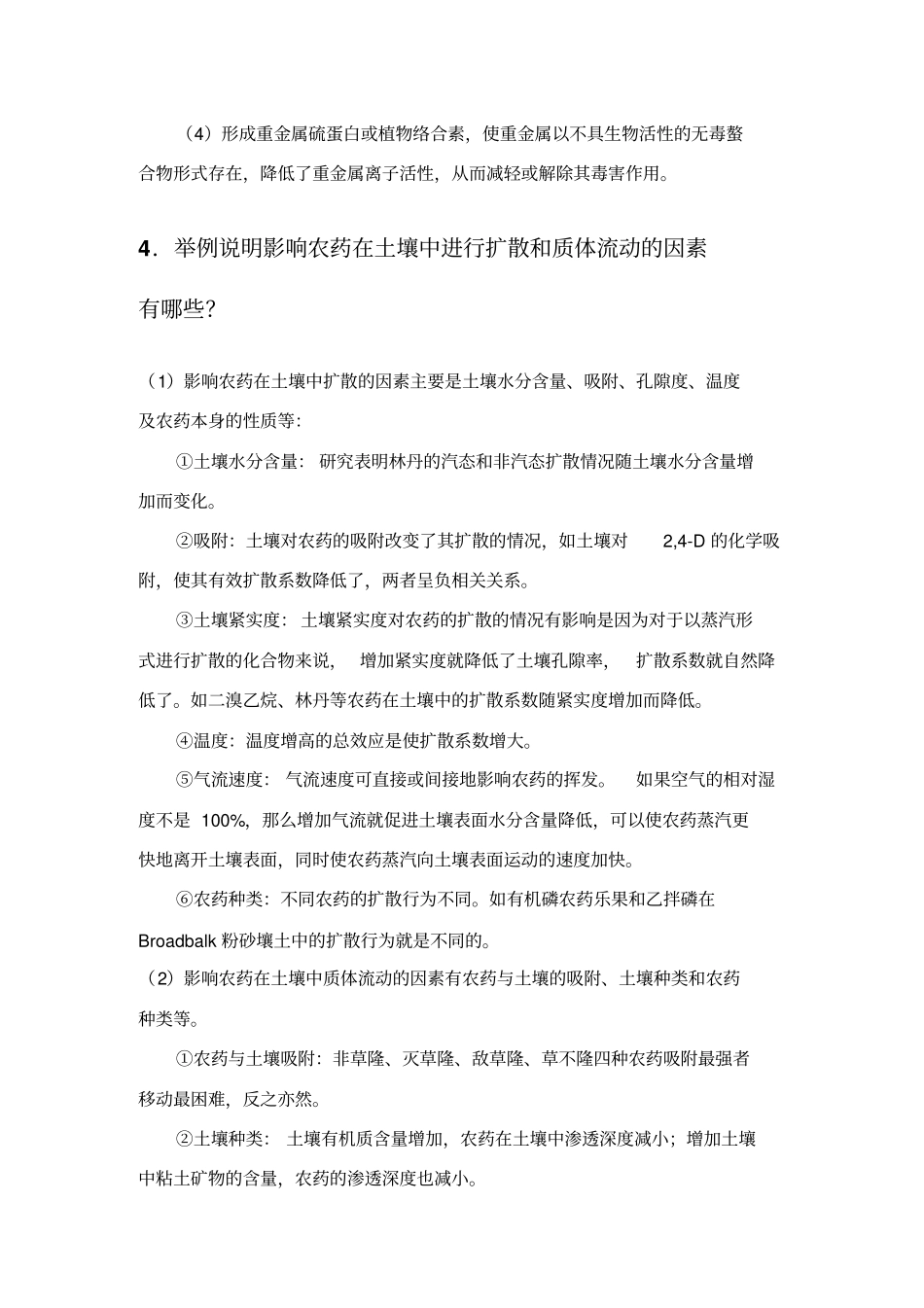 土壤环境化学重点习题及参考答案_第3页