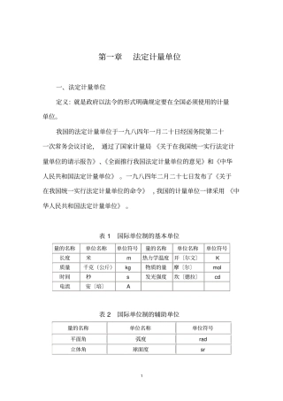 土壤理化分析的基本知识汇总