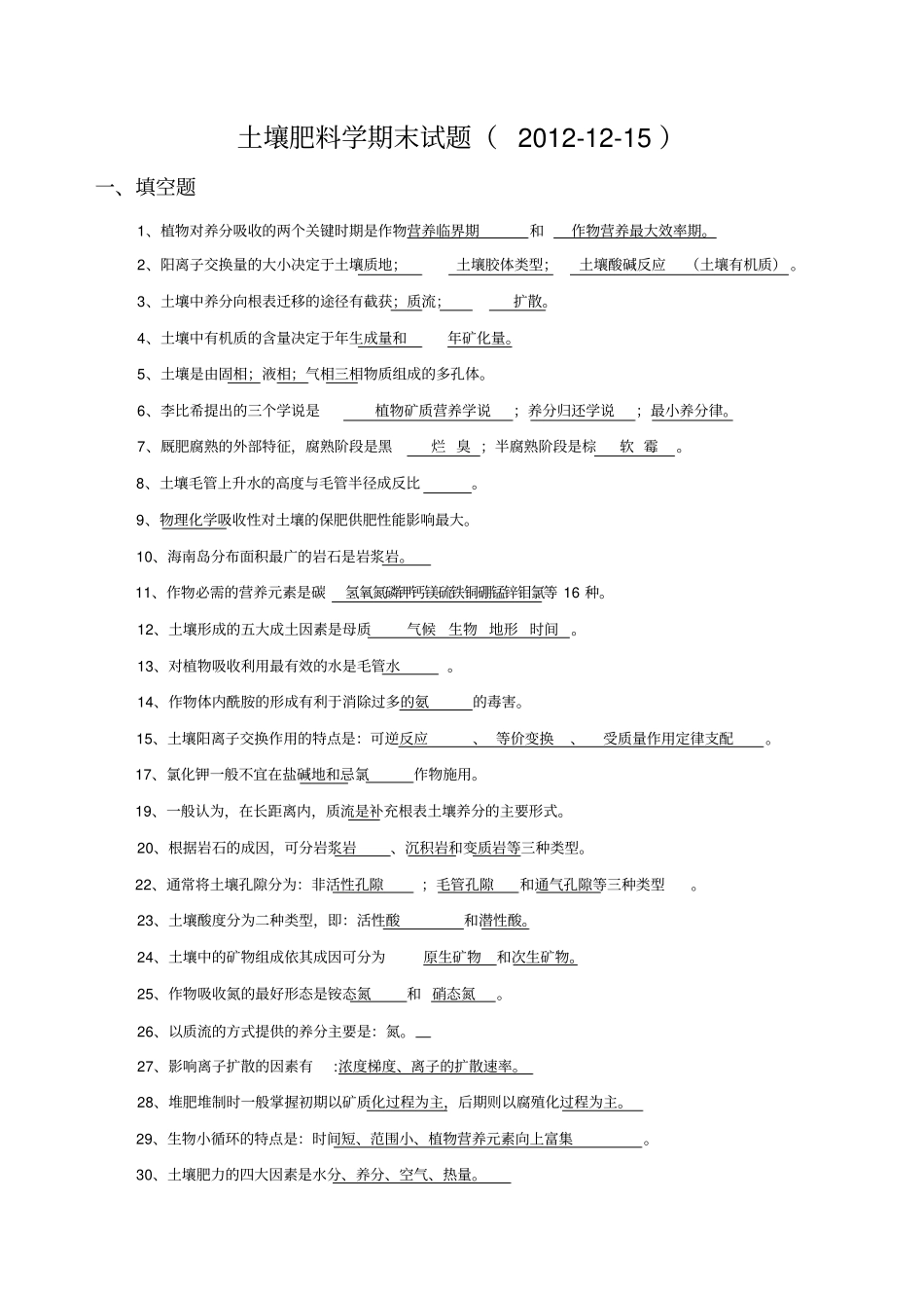 土壤肥料学作业题全_第1页