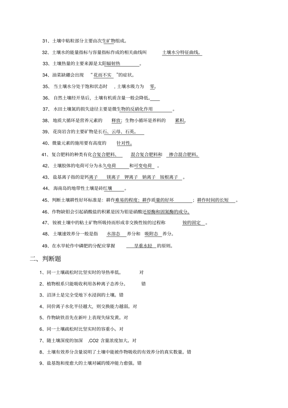 土壤肥料学作业题全_第2页