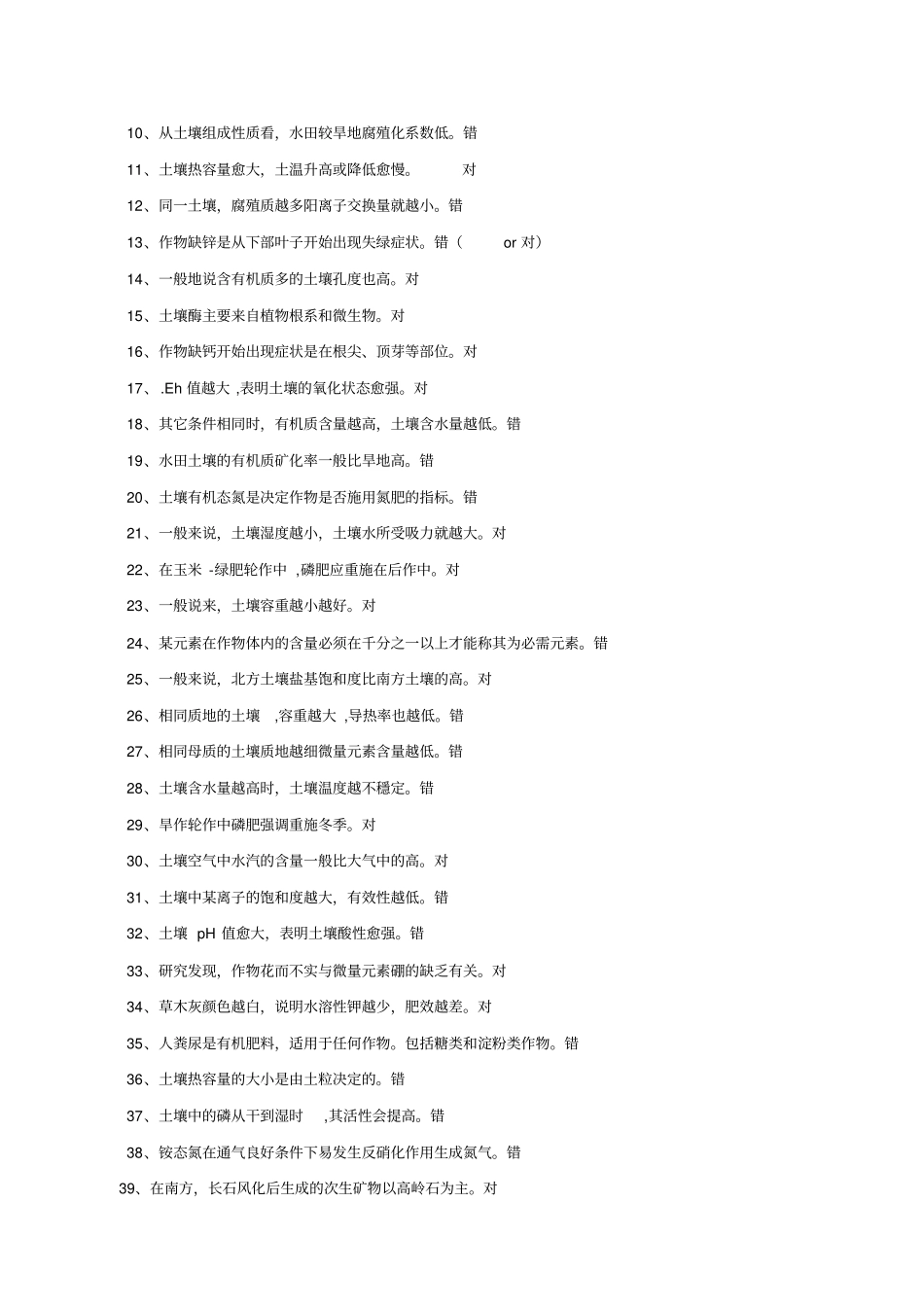 土壤肥料学作业题全_第3页