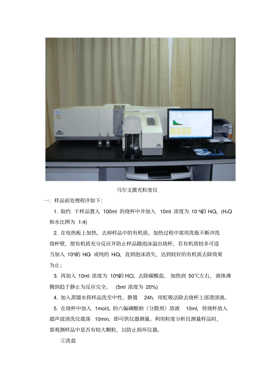 土壤粒度前处理_第2页