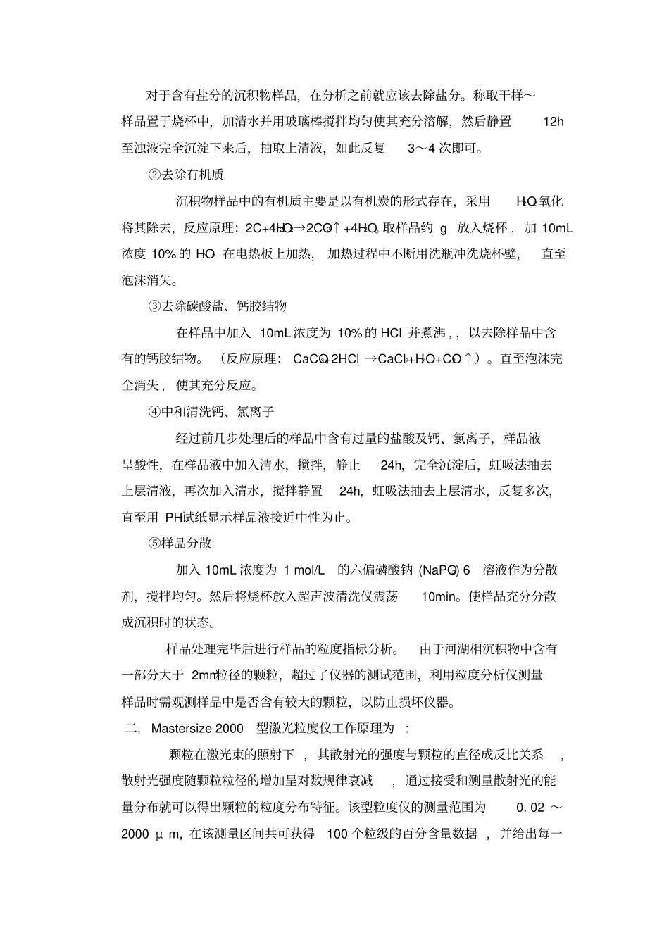 土壤粒度前处理_第3页