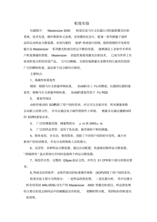 土壤粒度前处理