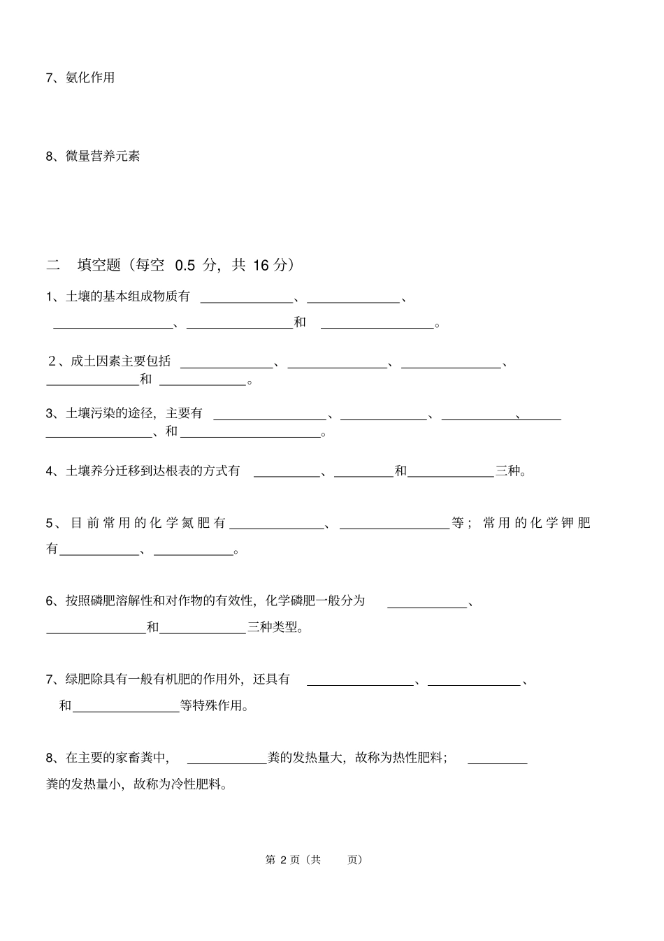 土壤肥料学试卷二_第2页