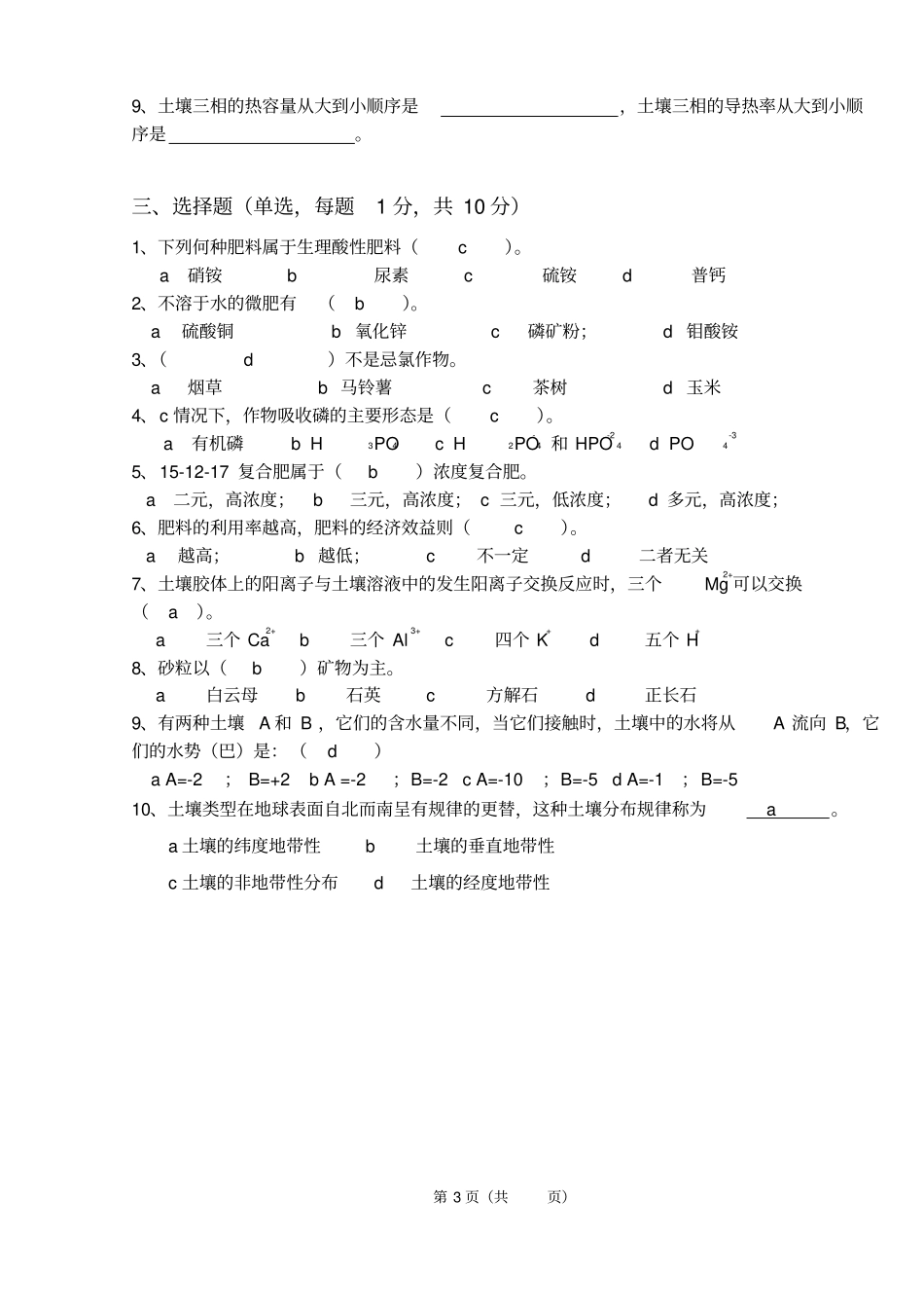 土壤肥料学试卷二_第3页