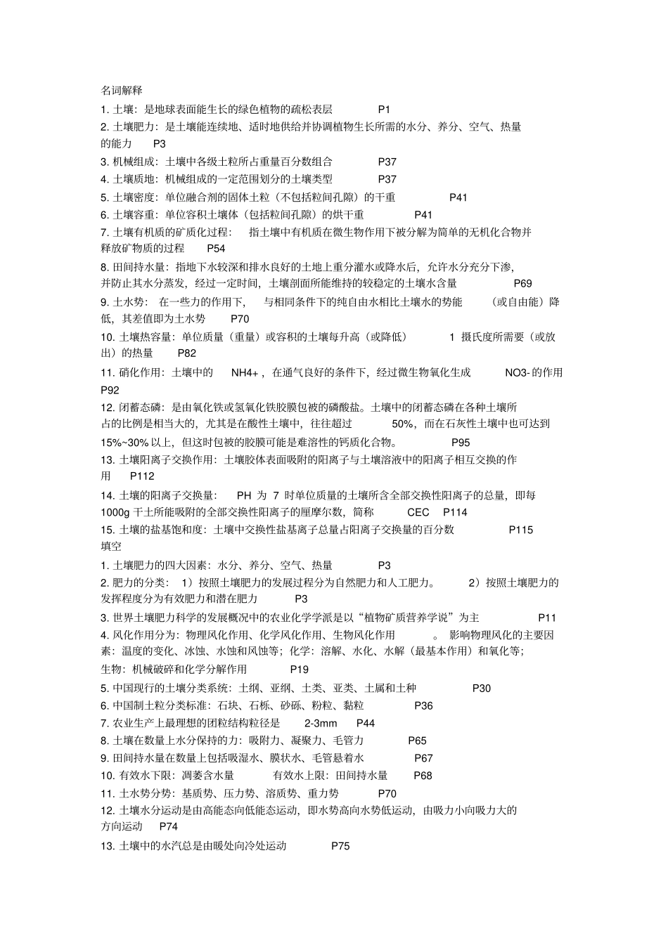 土壤肥料学复习资料_第1页