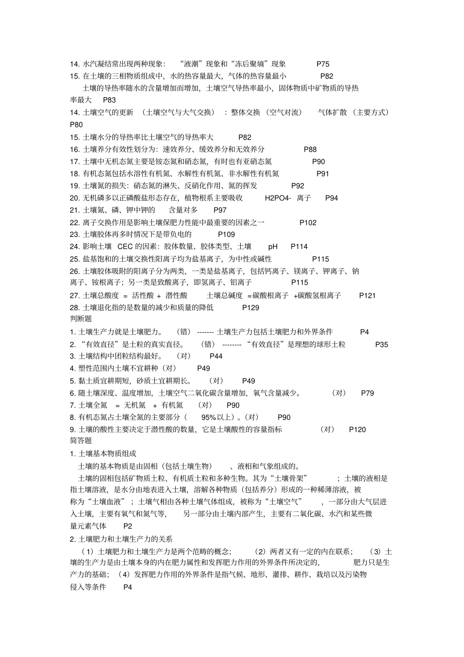 土壤肥料学复习资料_第2页