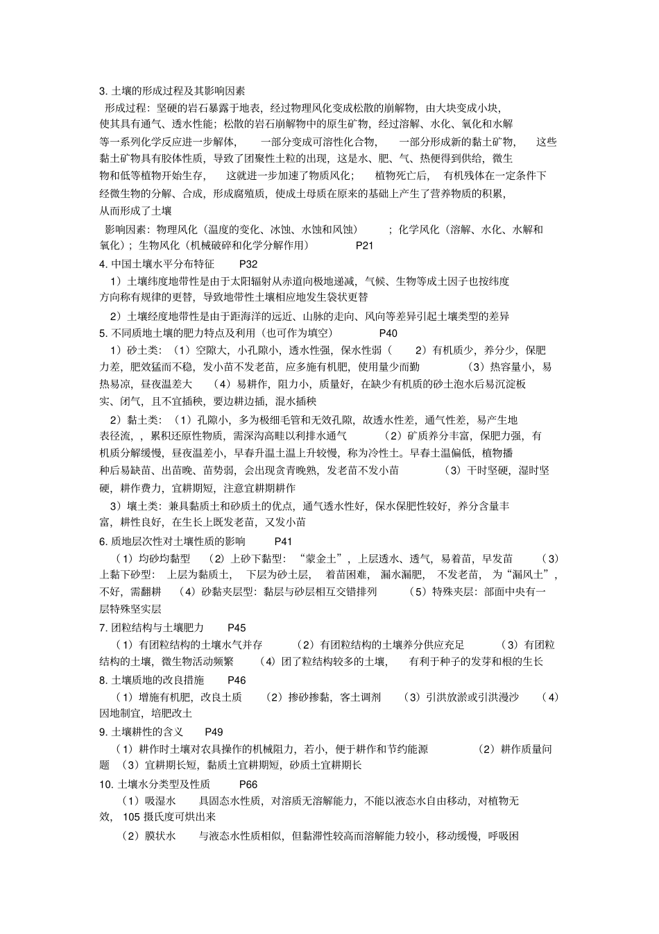 土壤肥料学复习资料_第3页