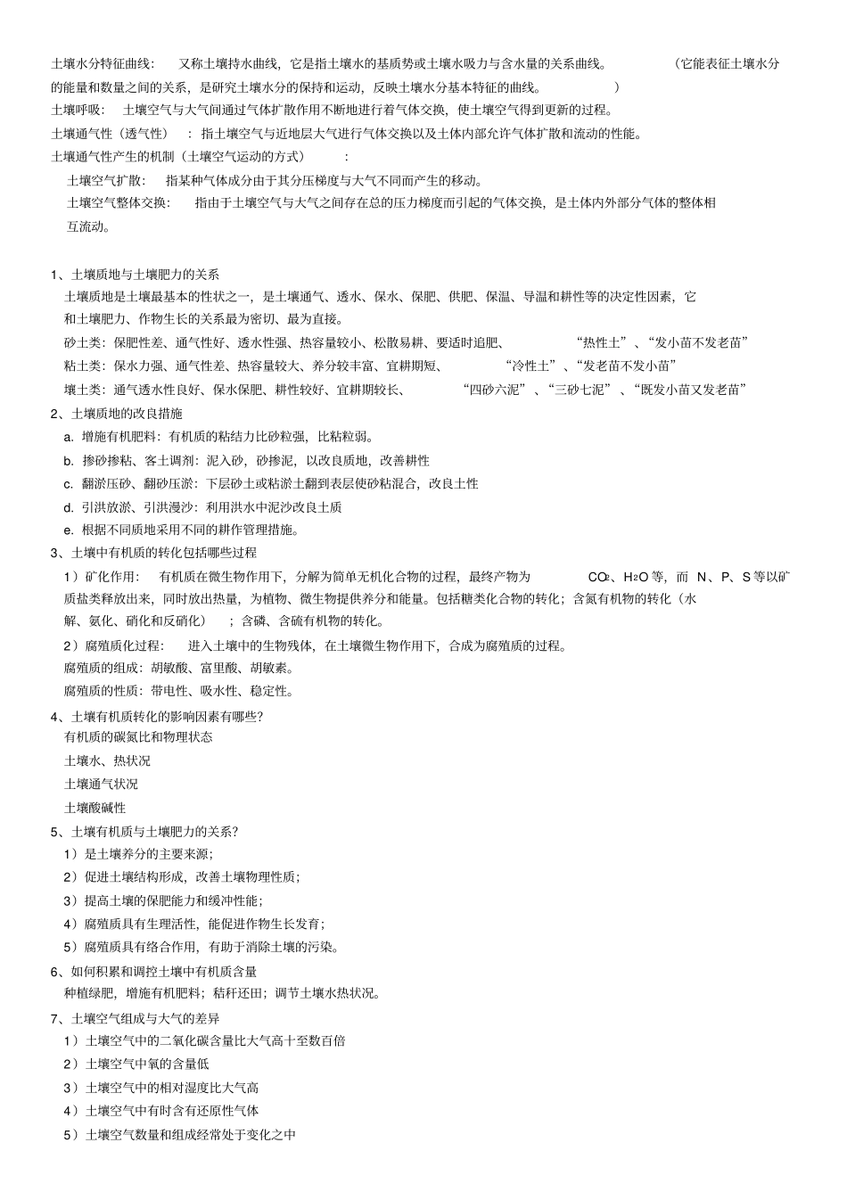土壤肥料学知识点_第2页