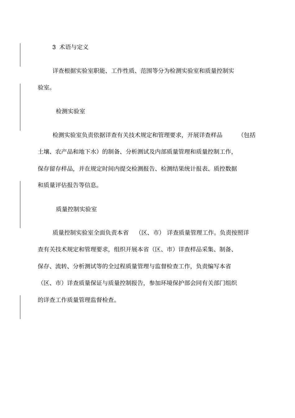 土壤监测试验室_第3页