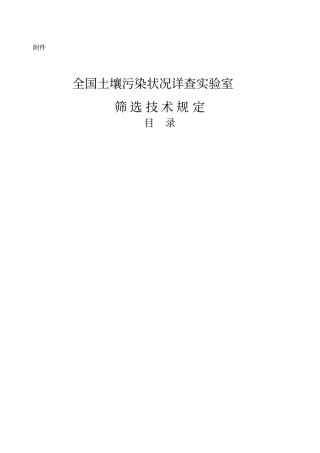 土壤监测试验室