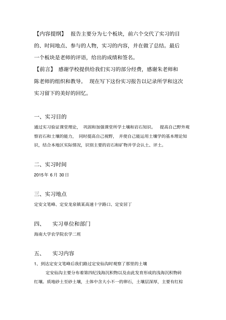 土壤肥料学实习报讲解_第2页