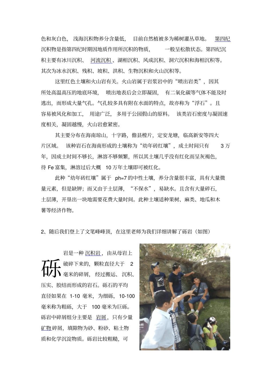 土壤肥料学实习报讲解_第3页