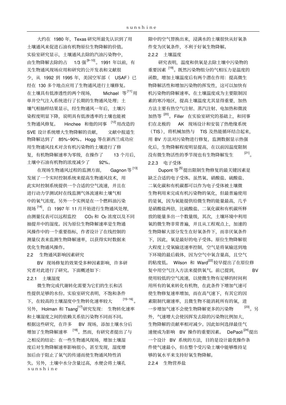 土壤石油污染物生物通风修复的研究进展_第2页