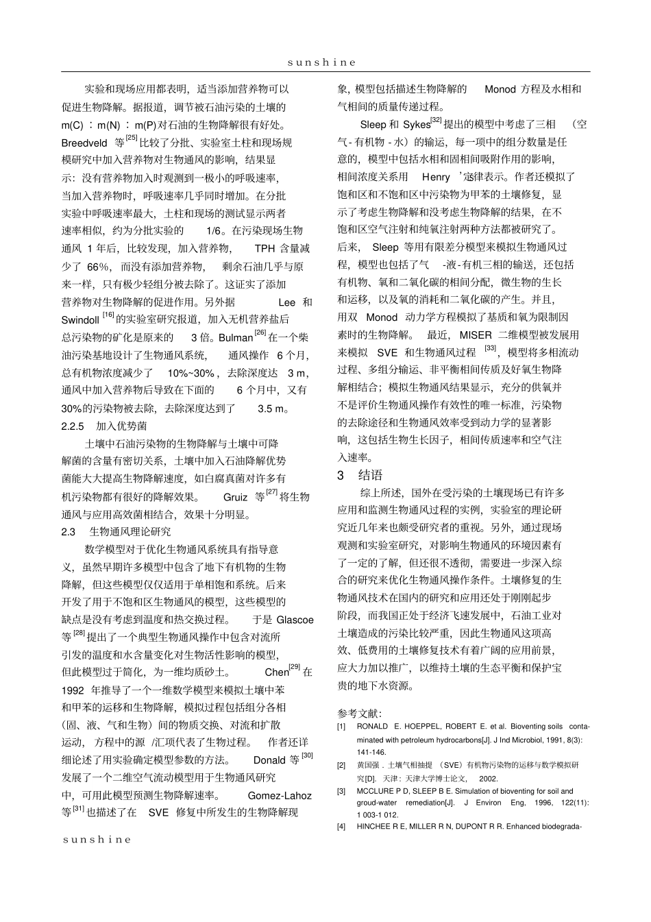 土壤石油污染物生物通风修复的研究进展_第3页