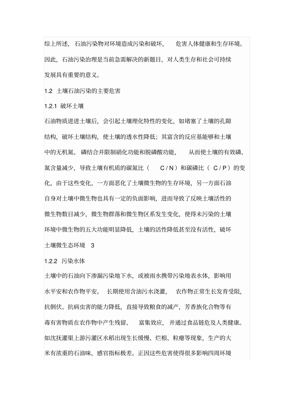 土壤石油污染_第3页