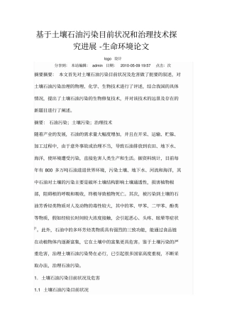 土壤石油污染