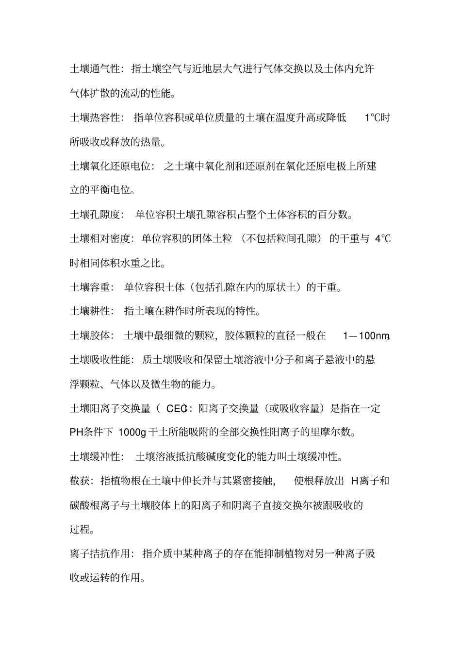 土壤肥料学资料讲解_第2页