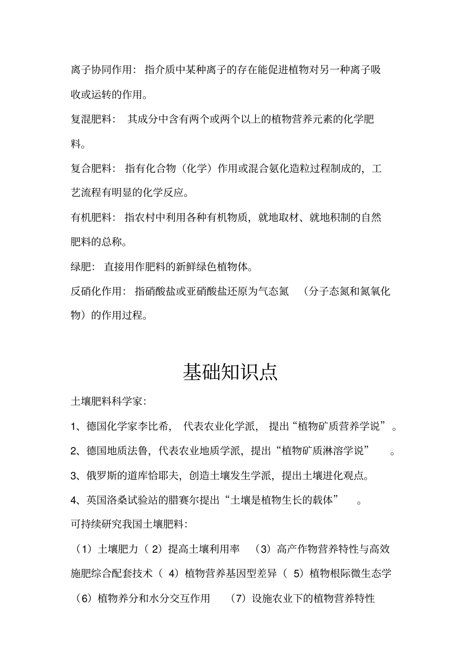 土壤肥料学资料讲解_第3页