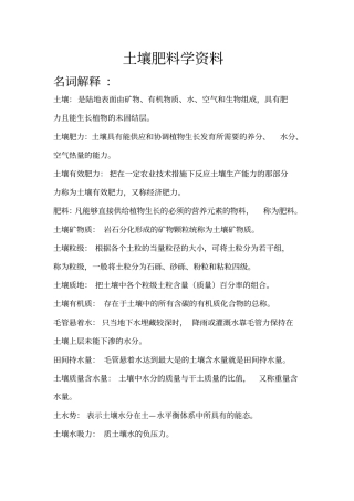 土壤肥料学资料讲解
